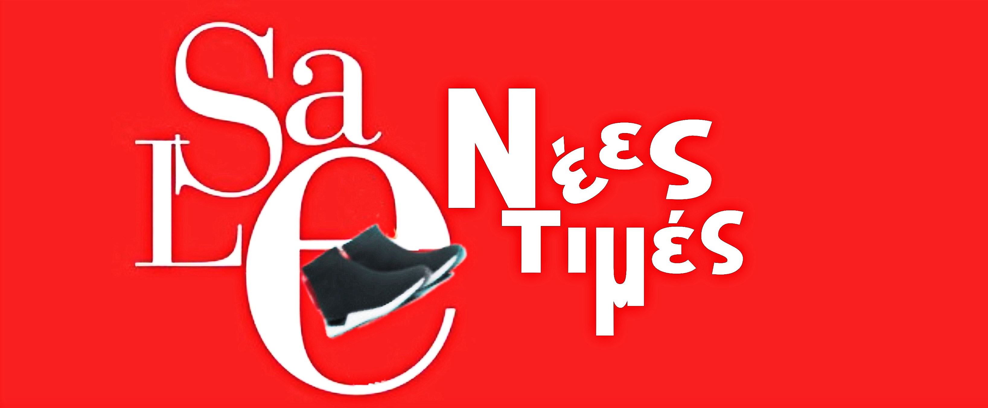 shoesenter